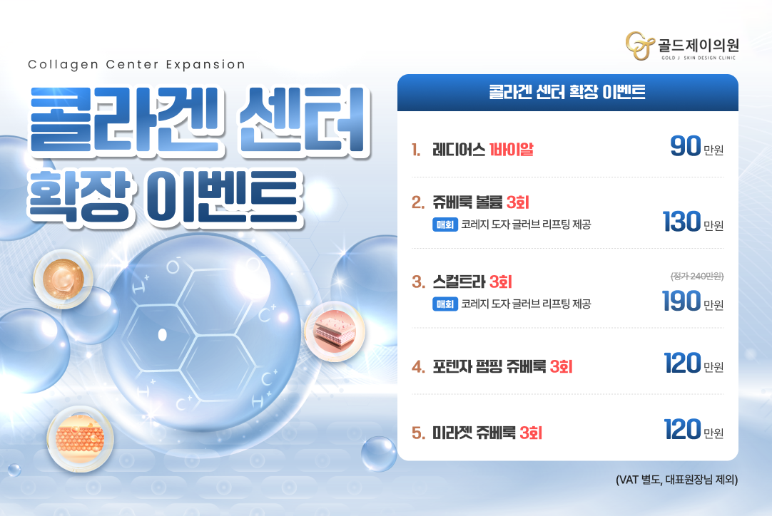 콜라겐센터